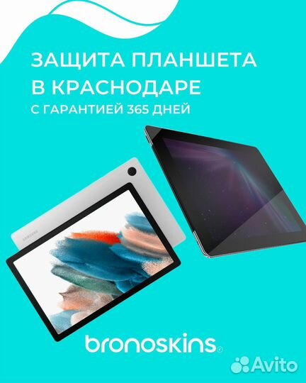 Защитная пленка на планшет полиуретан