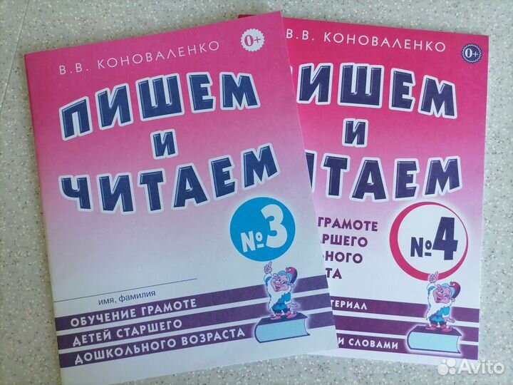 Новая Пишем и читаем 3,4