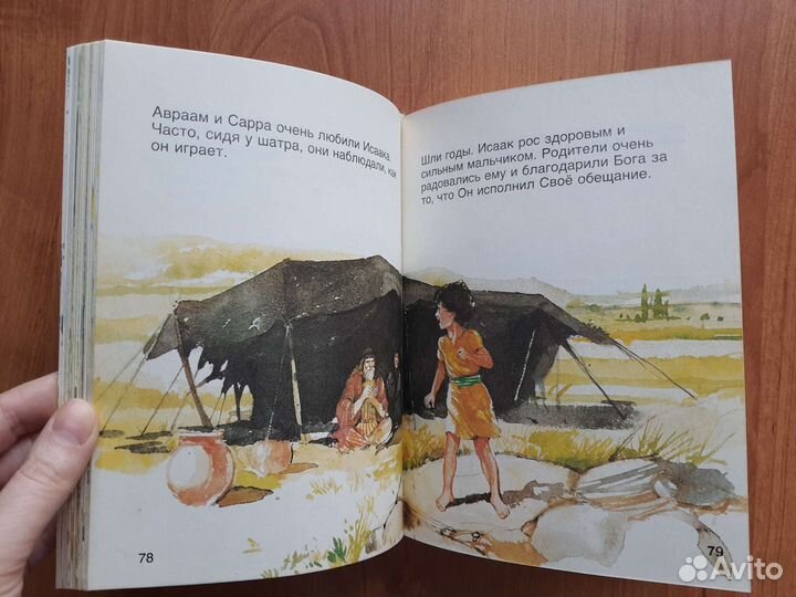 Библия для детей