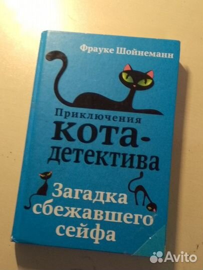 Книги приключения кота детектива