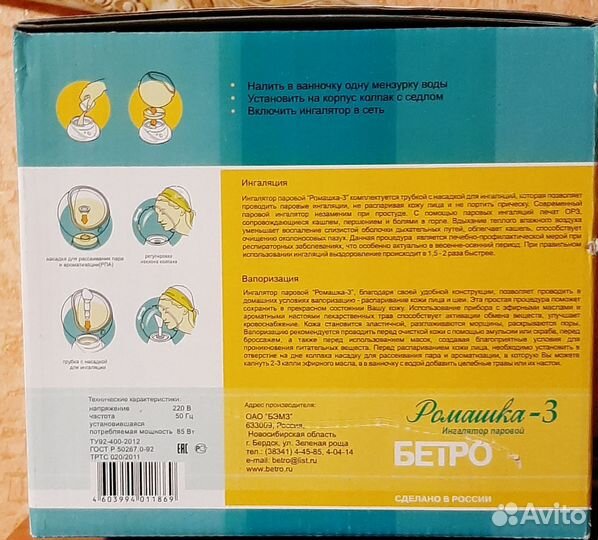 Ингалятор паровой Ромашка 3