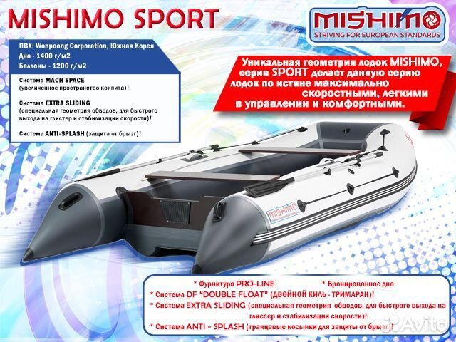 Лодка mishimo sport 390 серый