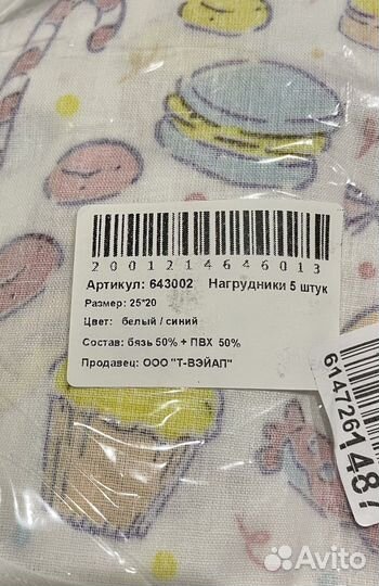 Слюнявчик нагрудник