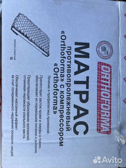 Противопролежневый матрас