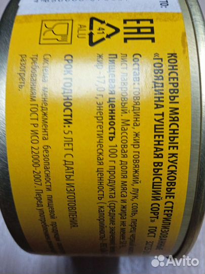 Говяжья тушёнка Высший сорт