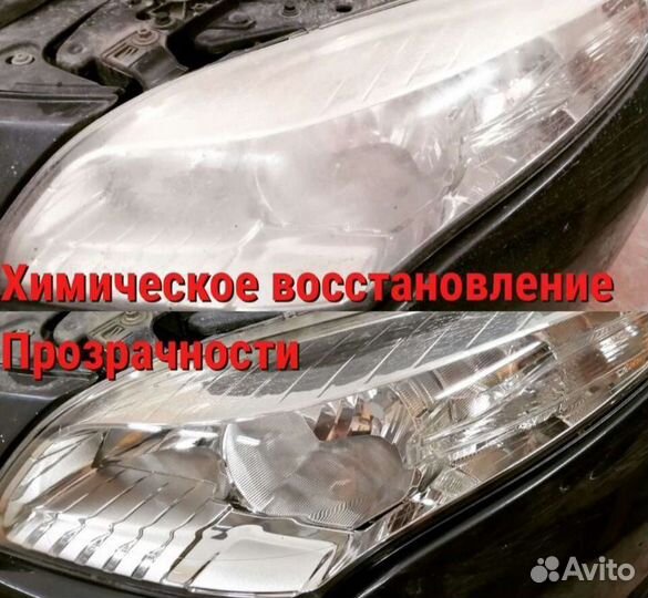 Химическая полировка фар