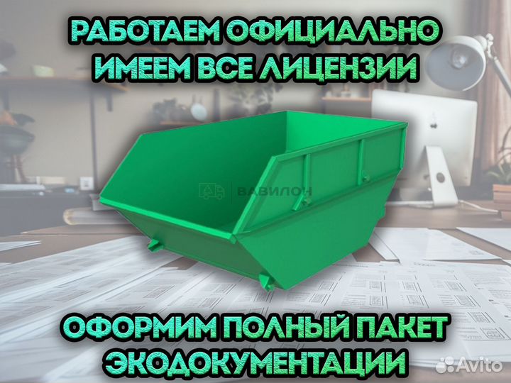 Вывоз строительного мусора контейнером