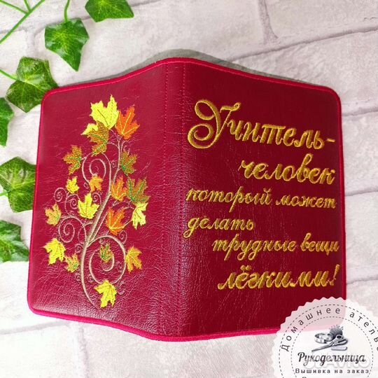 Подарок учителю