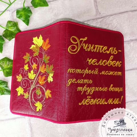 Подарок учителю