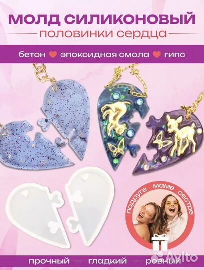 Формочка в виде 2-х паловинок сердца