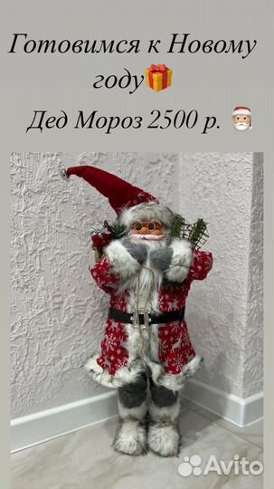 Дед мороз под елку 65 см