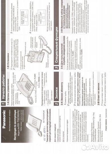Стационар.телефон Panasonic KX-TS2350RU (Малайзия)