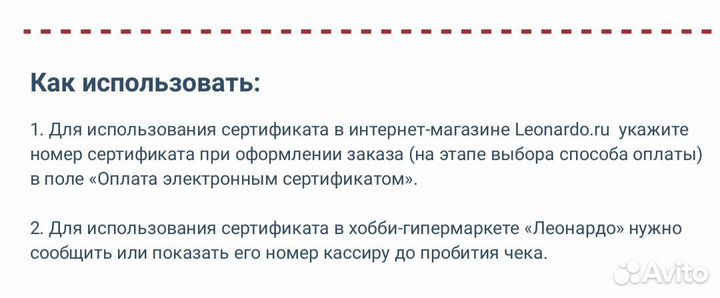 Сертификат Леонардо на сумму 3000р