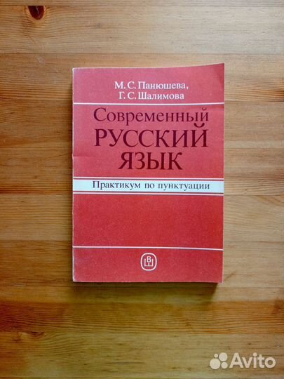 Современный русский язык: практикум по пунктуации