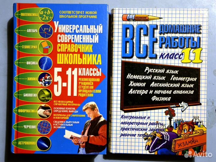 Универсальный справочник школьника