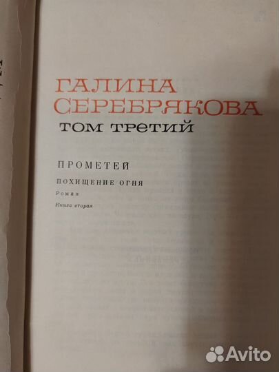 Серебрякова Галина. Собрание сочинений