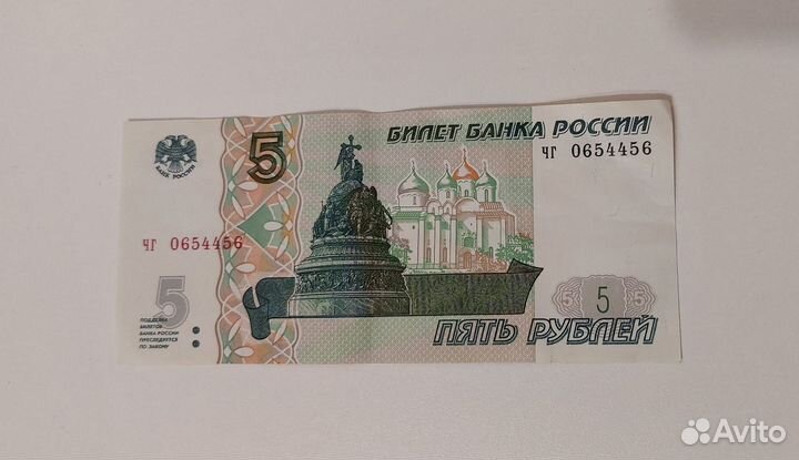 5 рублевая купюра