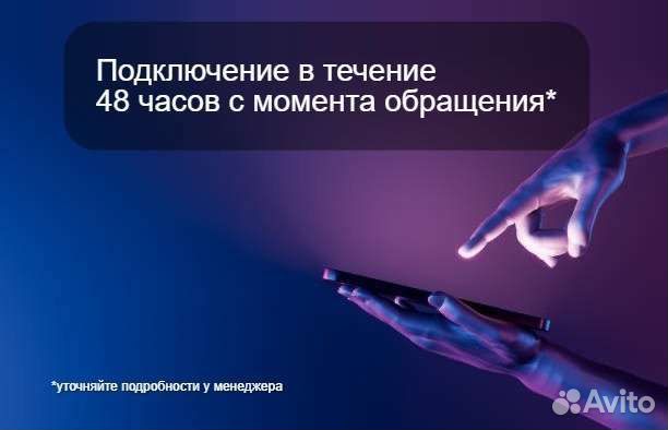 Подключение интернета + тв каналов