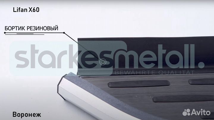 Lifan X60 с нержавеющей площадкой