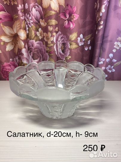 Салатник хрустальный