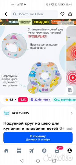 Круг на шею, для купания малышей