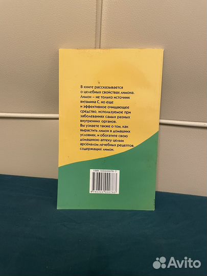 Знаменская: Целебная сила лимона 2001г
