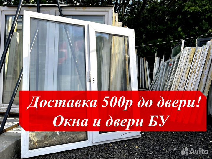Окна пластиковые Б/У