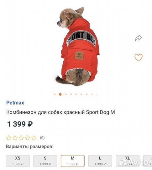 Комбинезон для собак