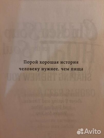 Книга Куриный бульон