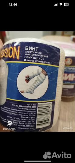 Эластичный бинт 5 м