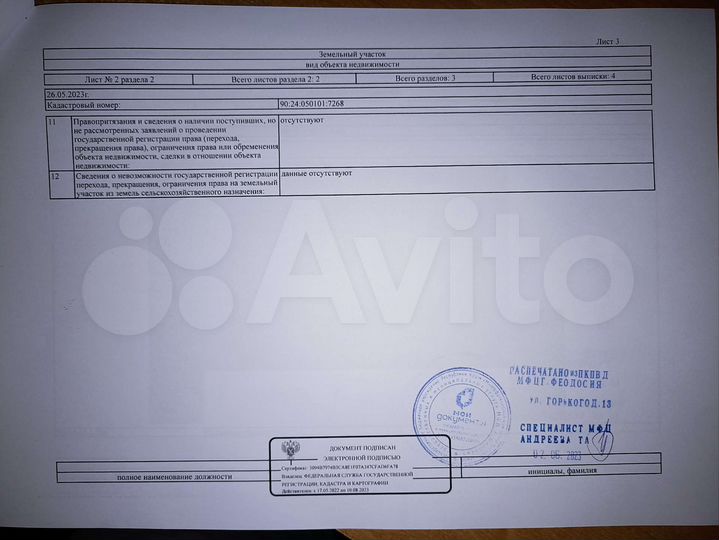 Участок 8 сот. (СНТ, ДНП)