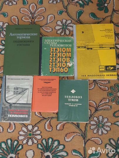 Книги на разную тематику :ржд,автомобили,стройка