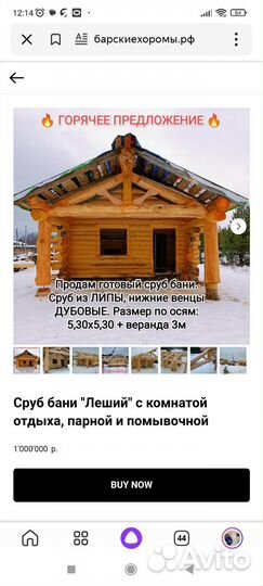 Готовый сруб бани из липы. 5,3х5,3м и 3м веранда