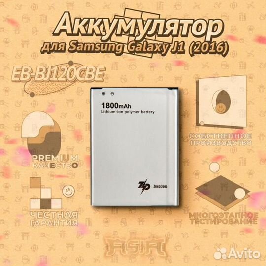 Батарея для для Samsung EB-BJ120CBE