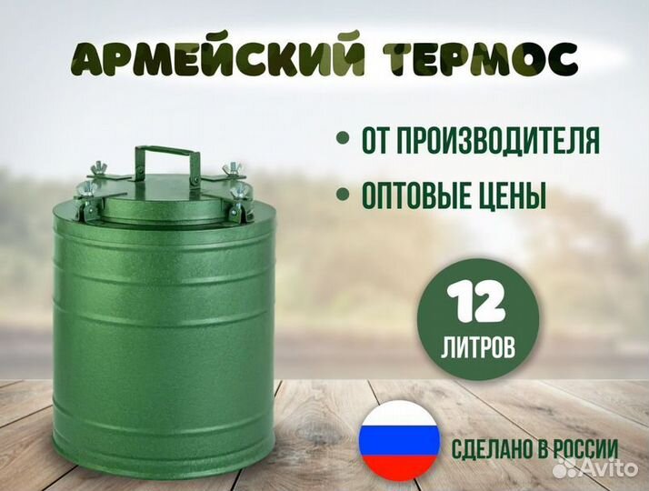 Термос тг-12 военный