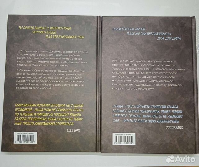 Книги Мона Кастен Save You и Save us