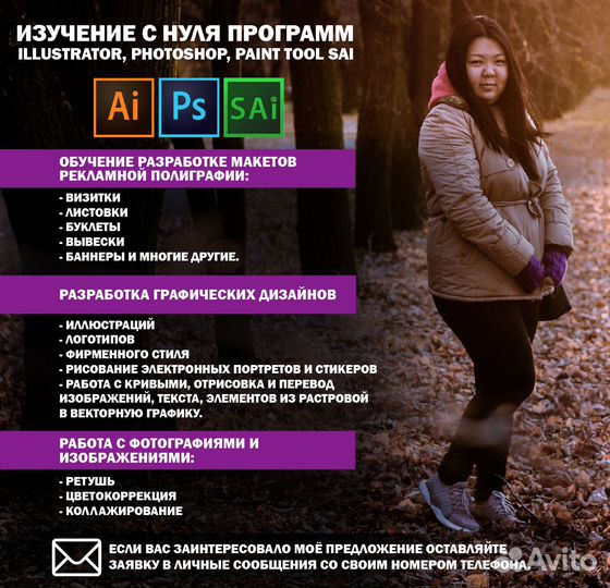 Репетитор, обучение онлайн, Photoshop, Illustrator