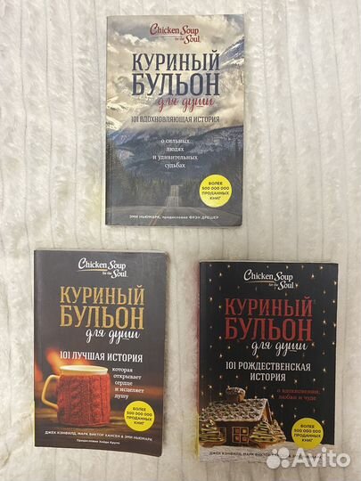 Книги Куриный бульон для души