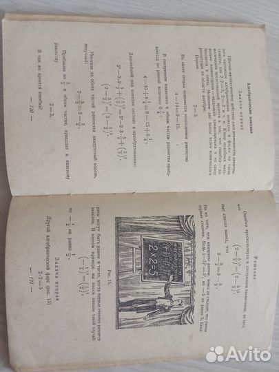 Занимательная алгебра. Перельман Я. И