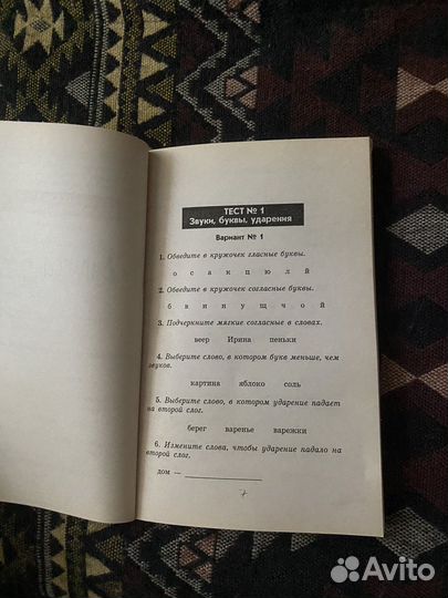 Тесты по русскому языку