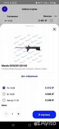 Амортизатор Mando задний левый на Hyundai Elantra