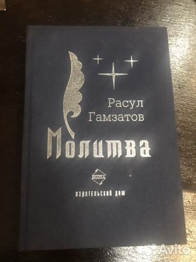 Книга Молитва