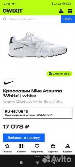 Nike Atsuma white