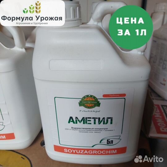 Аметил инструкция по применению гербицид. Аметил гербицид инструкция.