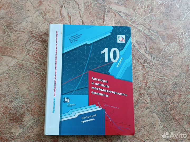 Учебник по алгебре 10 класс