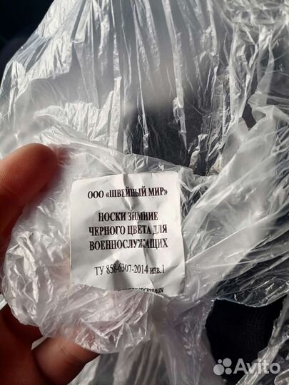 Носки военные