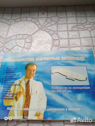 Магнитный вибропояс мк 838