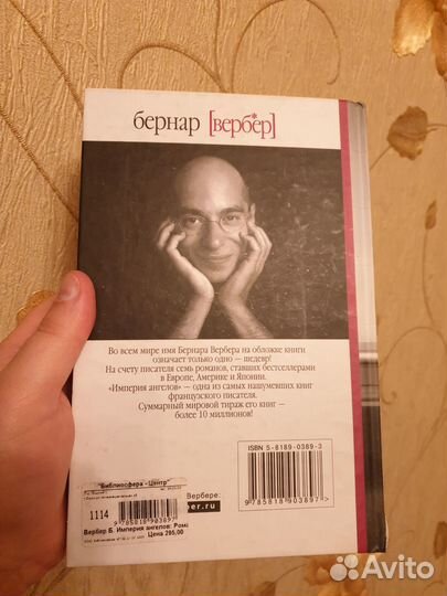 Бернар Вербер