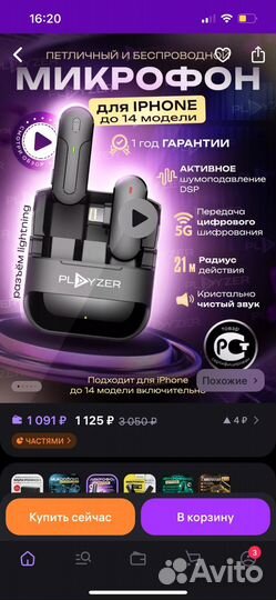 Петличный микрофон для iPhone