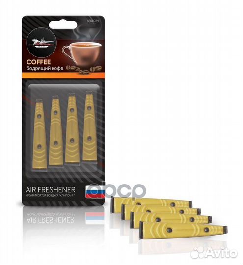 Ароматизатор airline Клипса 1 кофе на дефлектор